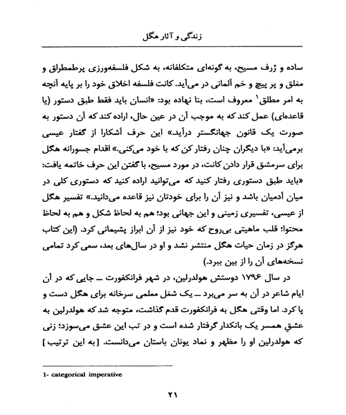 اشنایی با هگل - نمونه چهارم - جزیره کتاب های الکترونیکی